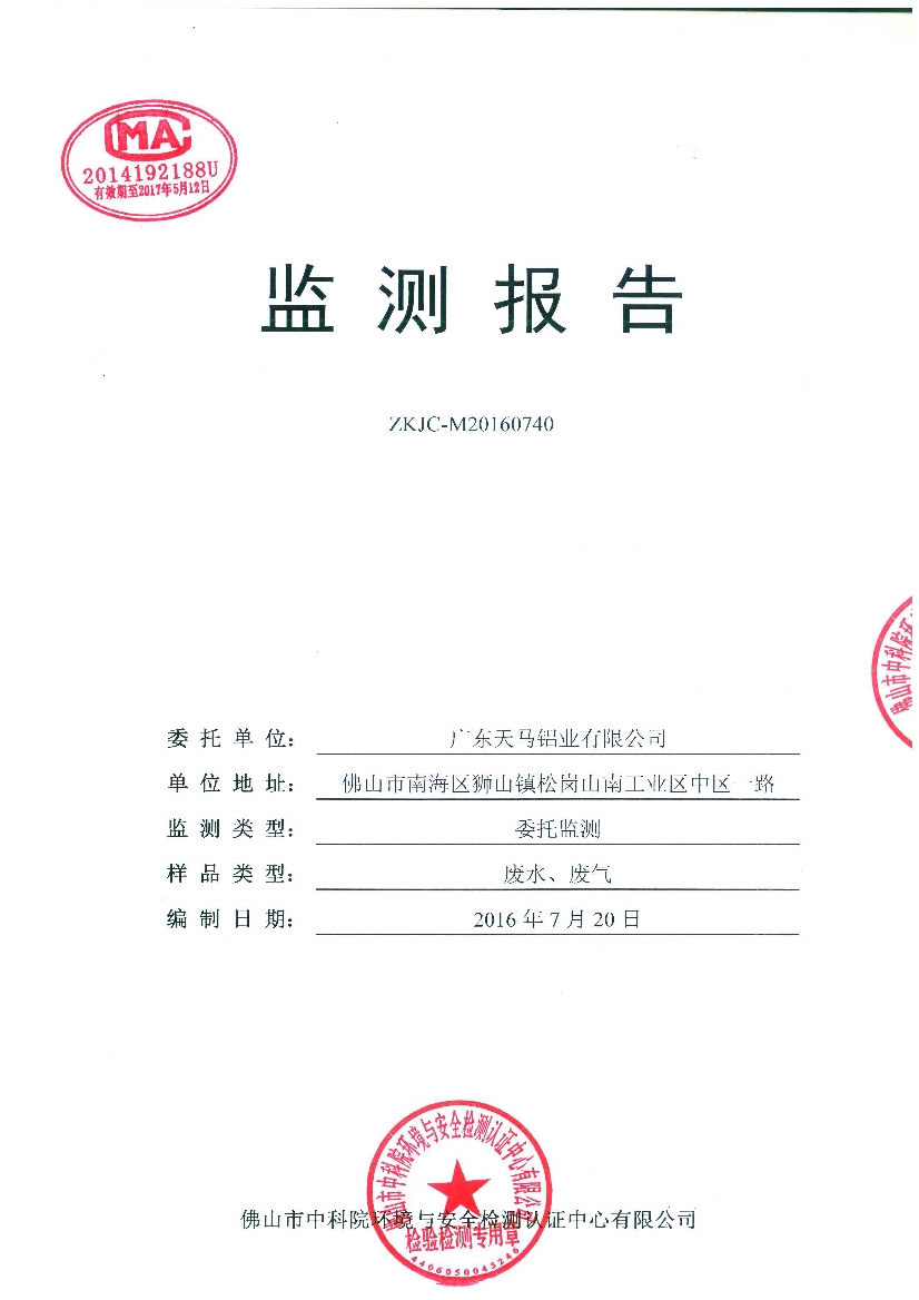 1474699393404010.jpeg 09241429401天馬2016年7月份監(jiān)測報告_1.Jpeg