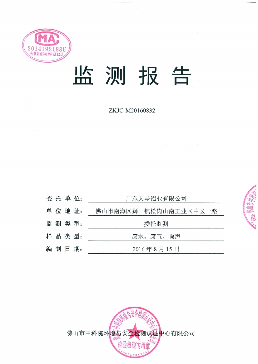 1474699481386846.jpeg 09241430534天馬2016年8月份監(jiān)測報告_1.Jpeg