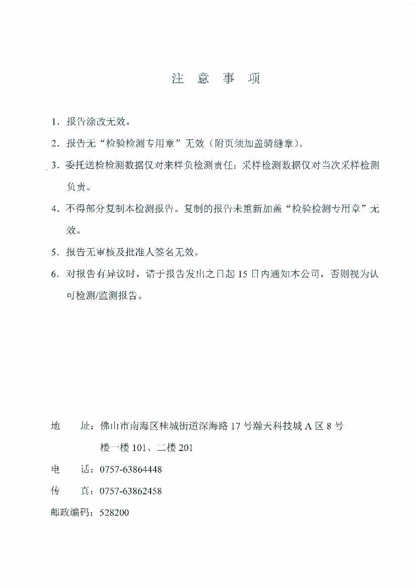 1474699488137835.jpeg 09241430534天馬2016年8月份監(jiān)測報告_2.Jpeg