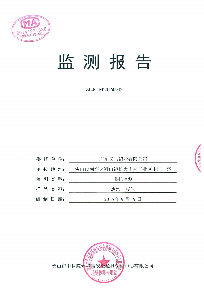 1474699585853654.jpeg 09241432227天馬2016年9月份監(jiān)測報告_1.Jpeg