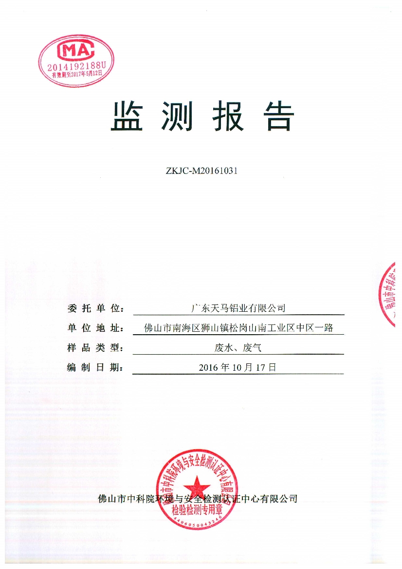 1483761738909602.jpeg 010711095012016年10月自行監(jiān)測(cè)報(bào)告_1.Jpeg