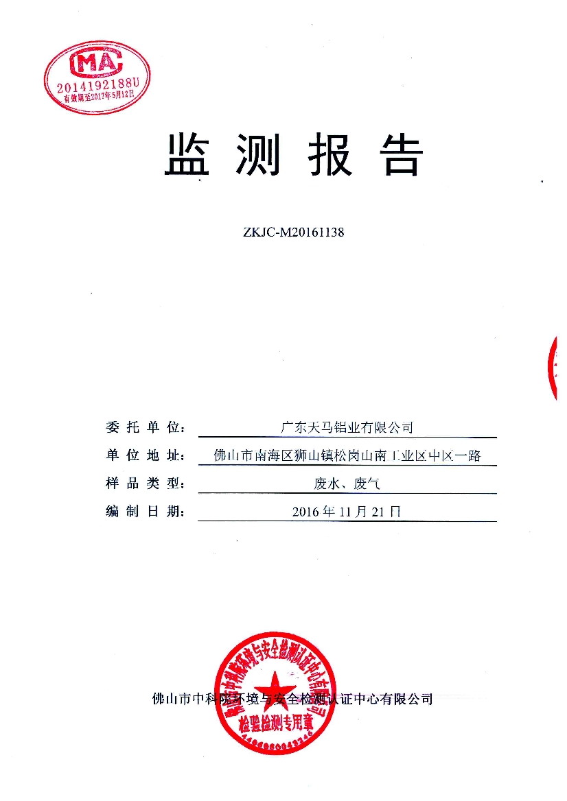1483764751992785.jpeg 010711185992016年11月自行監(jiān)測(cè)報(bào)告_1.Jpeg