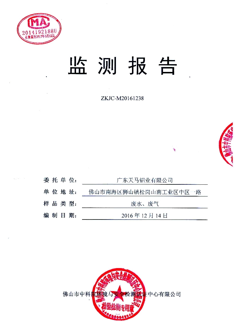 1483766684474037.jpeg 010711320602016年12月自行監(jiān)測(cè)報(bào)告_1.Jpeg