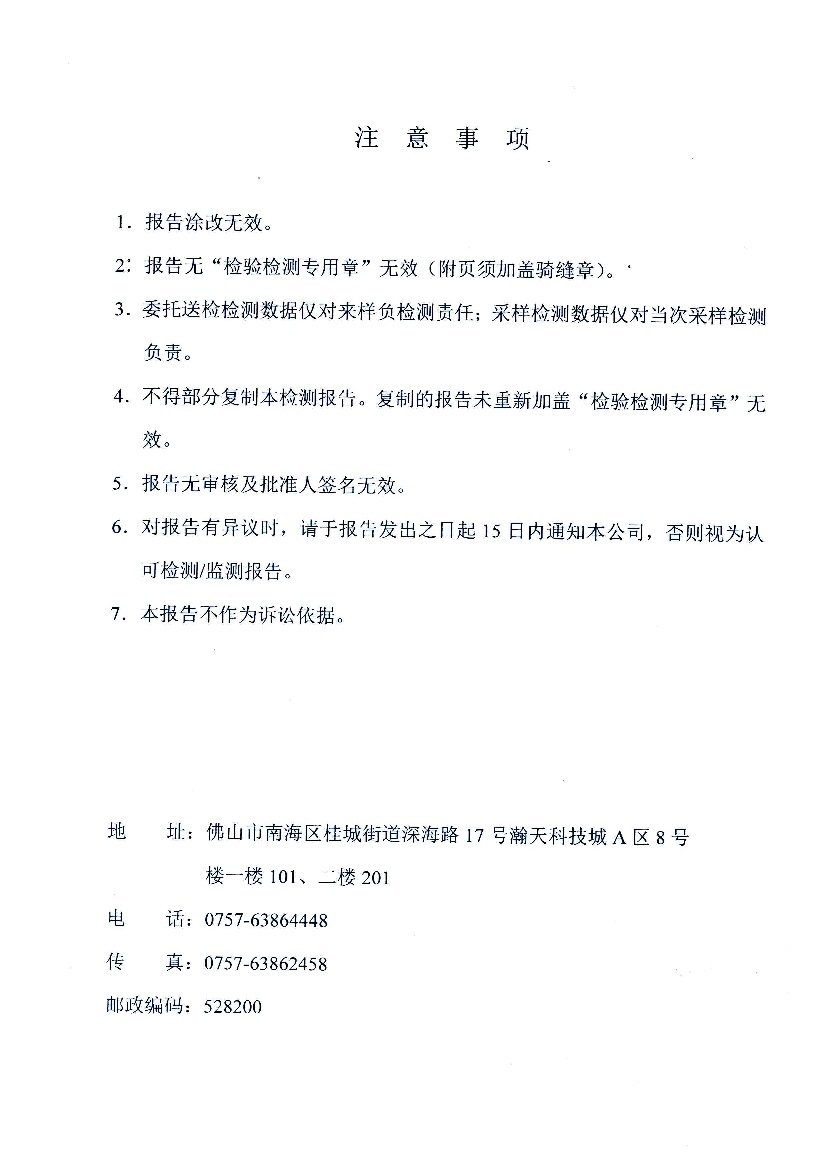 1483766781831728.jpeg 010711320602016年12月自行監(jiān)測(cè)報(bào)告_2.Jpeg