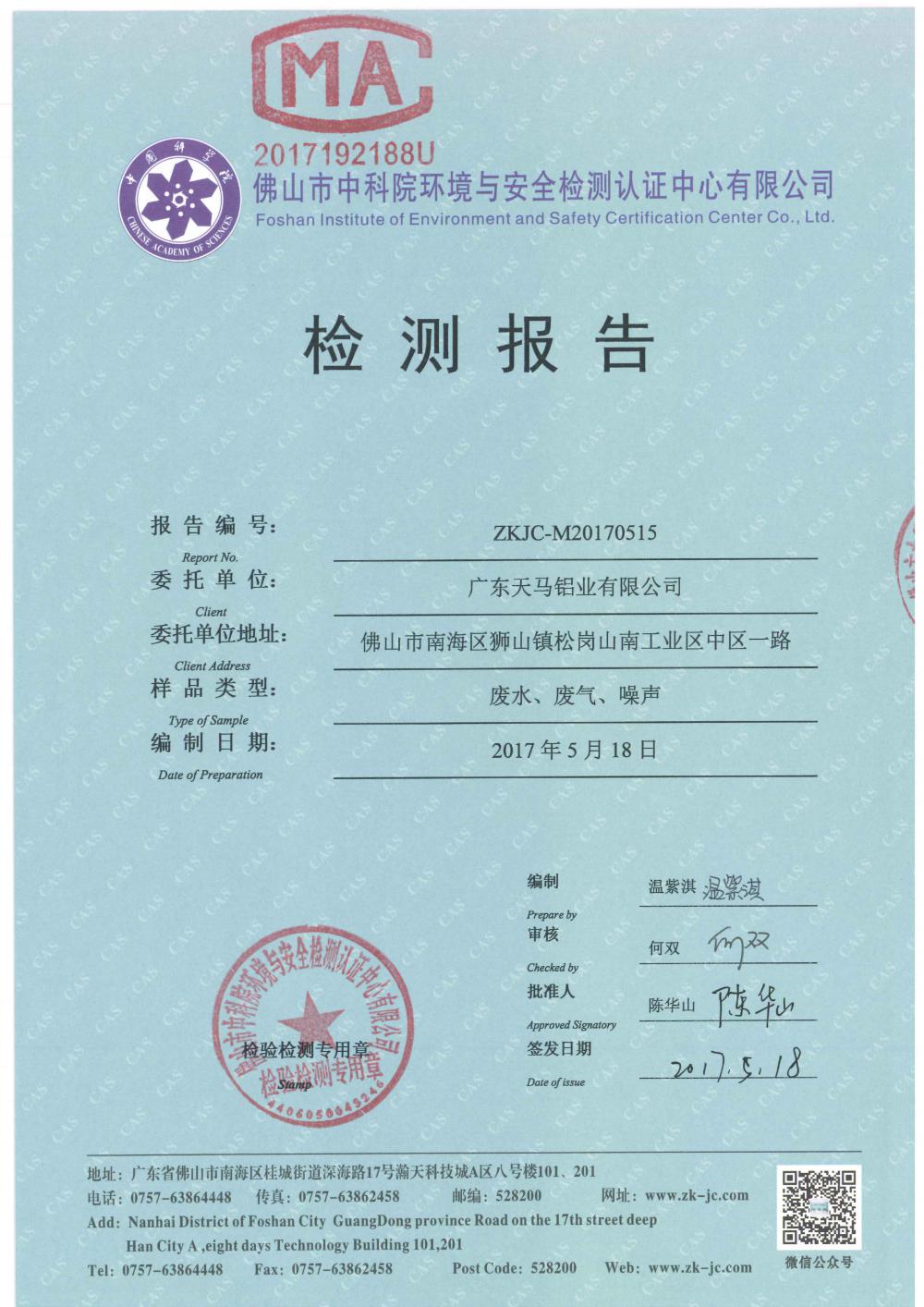 1501499254475337.jpg 天馬2017年5月份監(jiān)測報告-1.jpg