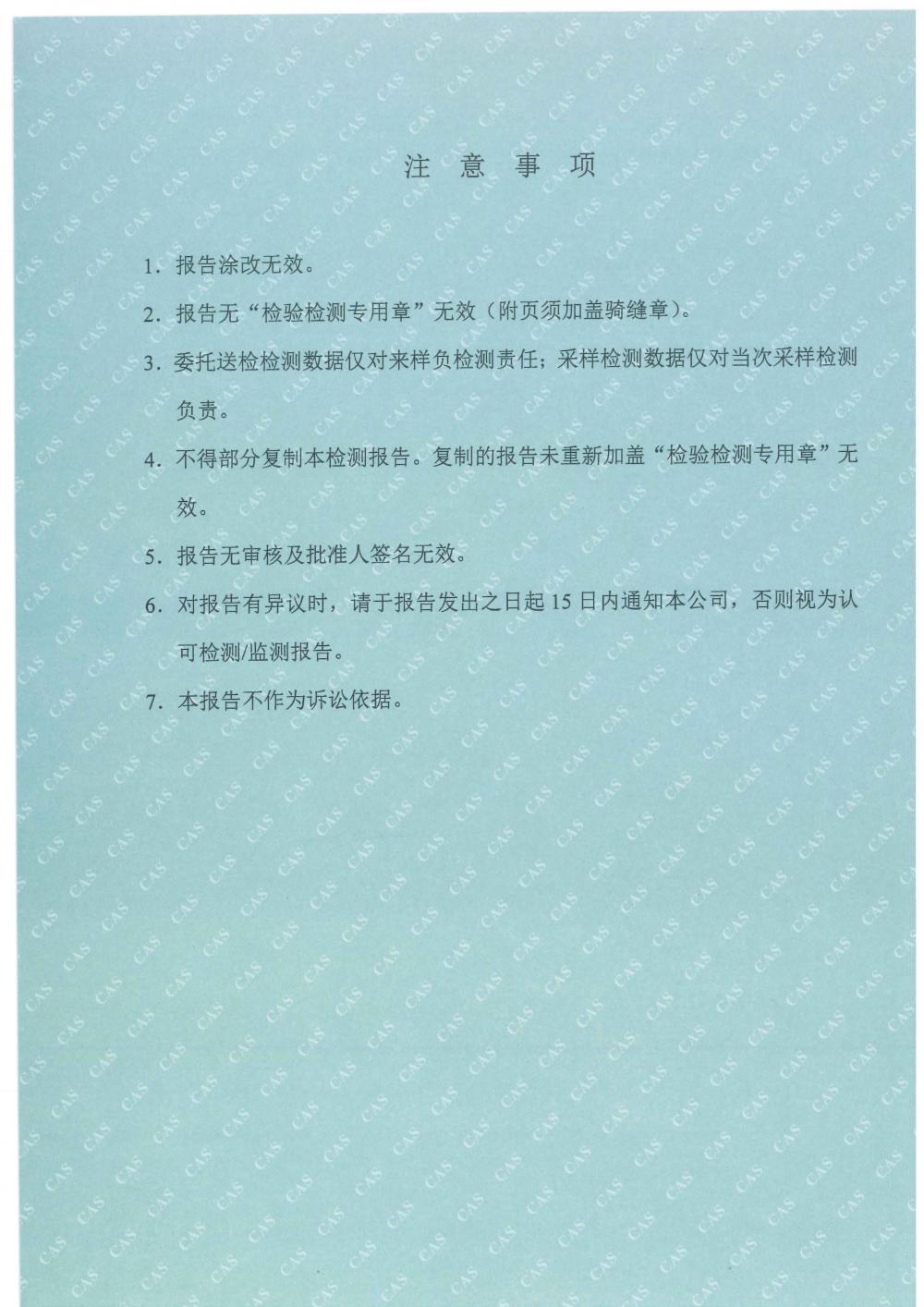 1501499260903514.jpg 天馬2017年5月份監(jiān)測報告-2.jpg