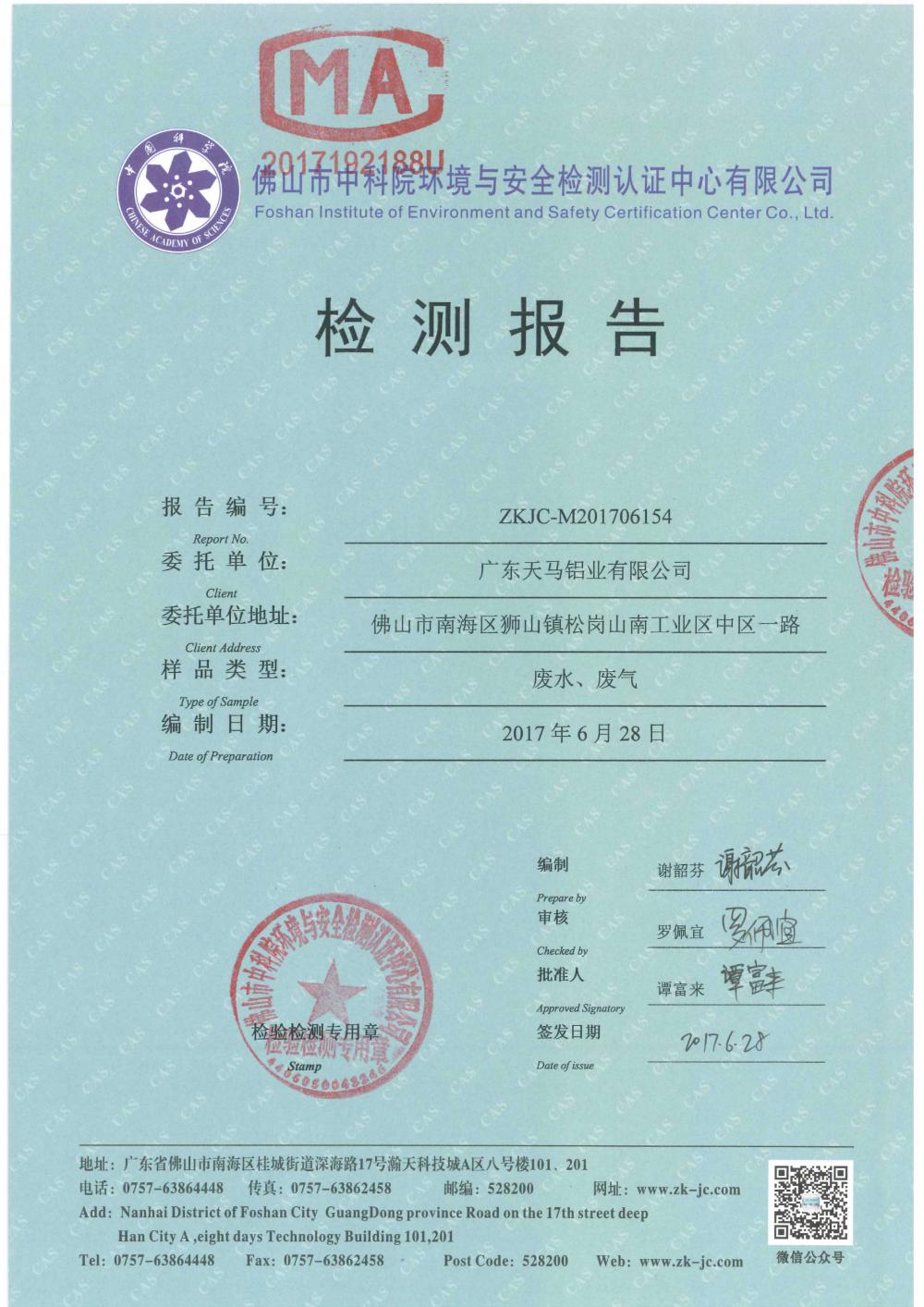 1501499945971668.jpg 天馬2017年6月份監(jiān)測報告-1.jpg