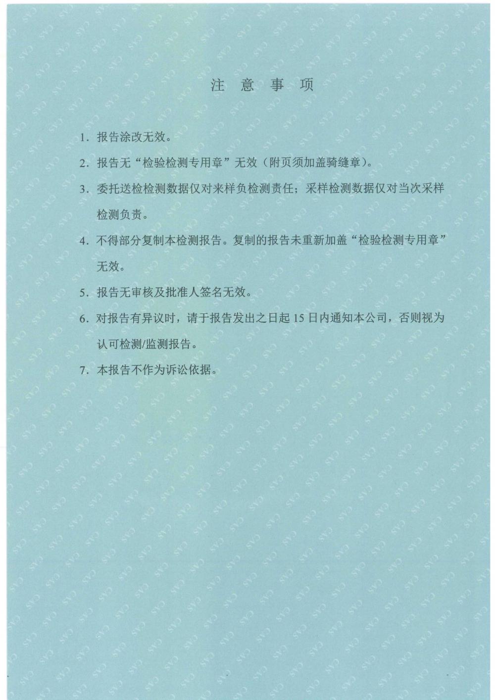 1501499954161018.jpg 天馬2017年6月份監(jiān)測報告-2.jpg