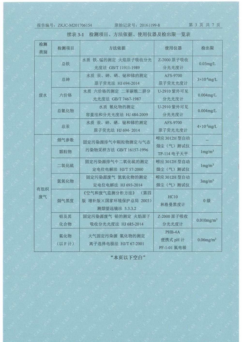 1501499975399321.jpg 天馬2017年6月份監(jiān)測報告-5.jpg