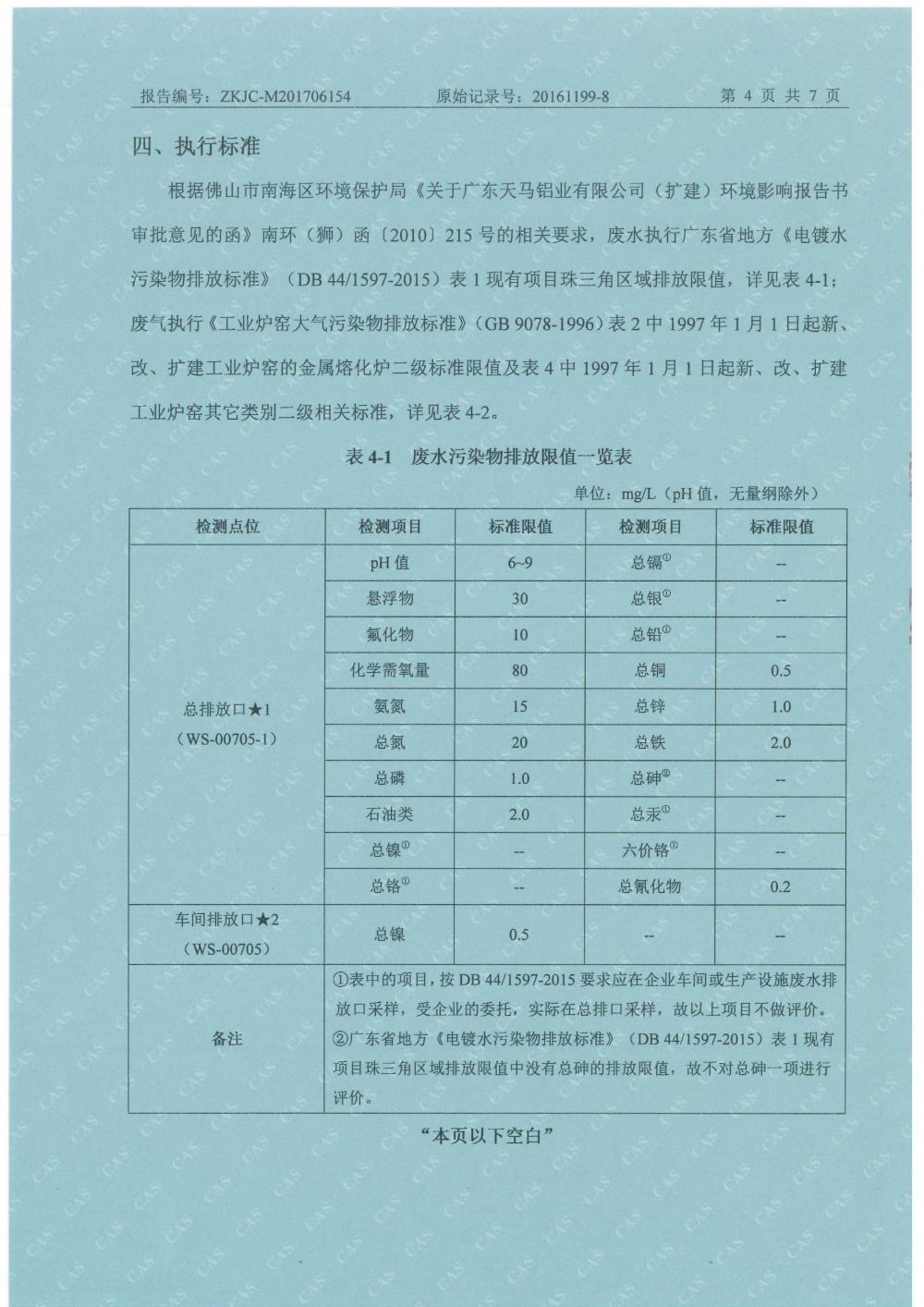 1501499983829271.jpg 天馬2017年6月份監(jiān)測報告-6.jpg