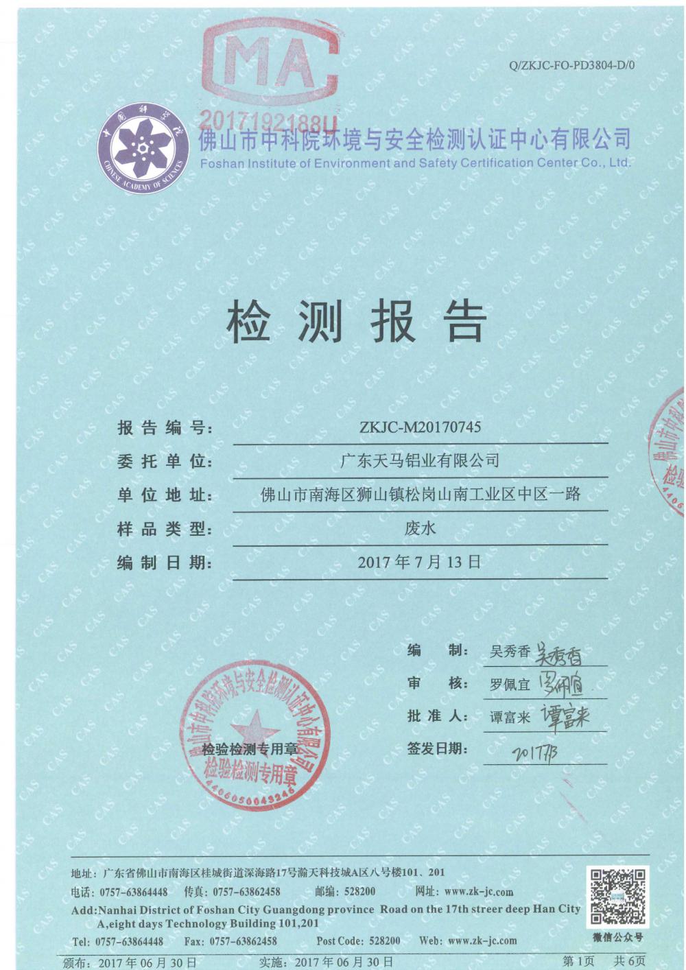 1501500133259256.jpg 天馬2017年8月份監(jiān)測(cè)報(bào)告-1.jpg