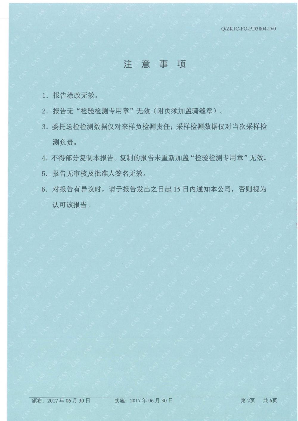 1501500136371502.jpg 天馬2017年8月份監(jiān)測(cè)報(bào)告-2.jpg