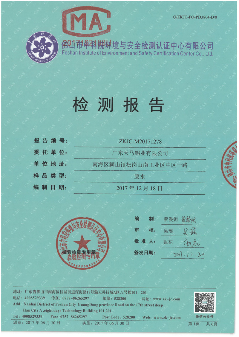 1513994530382904.jpg 天馬2017年12月份監(jiān)測報(bào)告-1.jpg