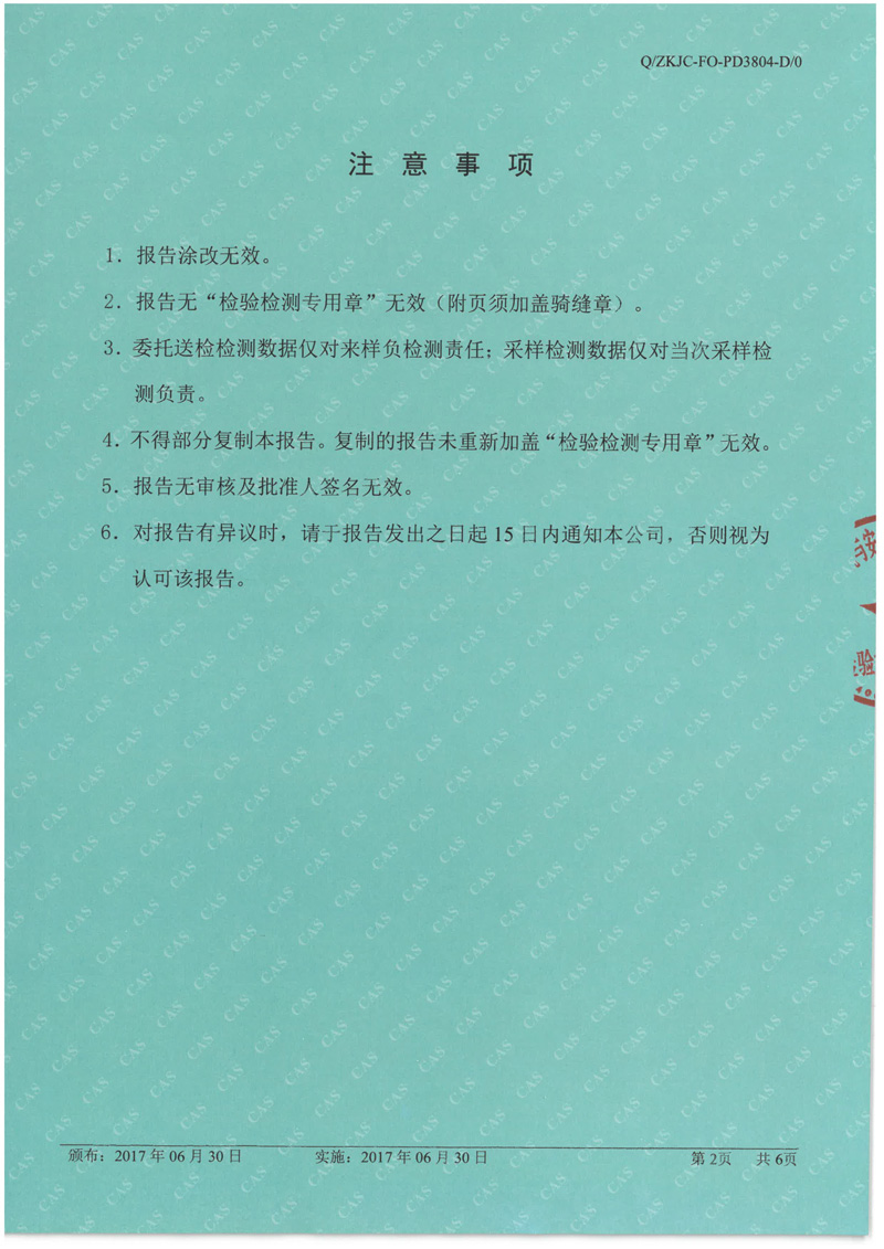 1513994532904749.jpg 天馬2017年12月份監(jiān)測報(bào)告-2.jpg