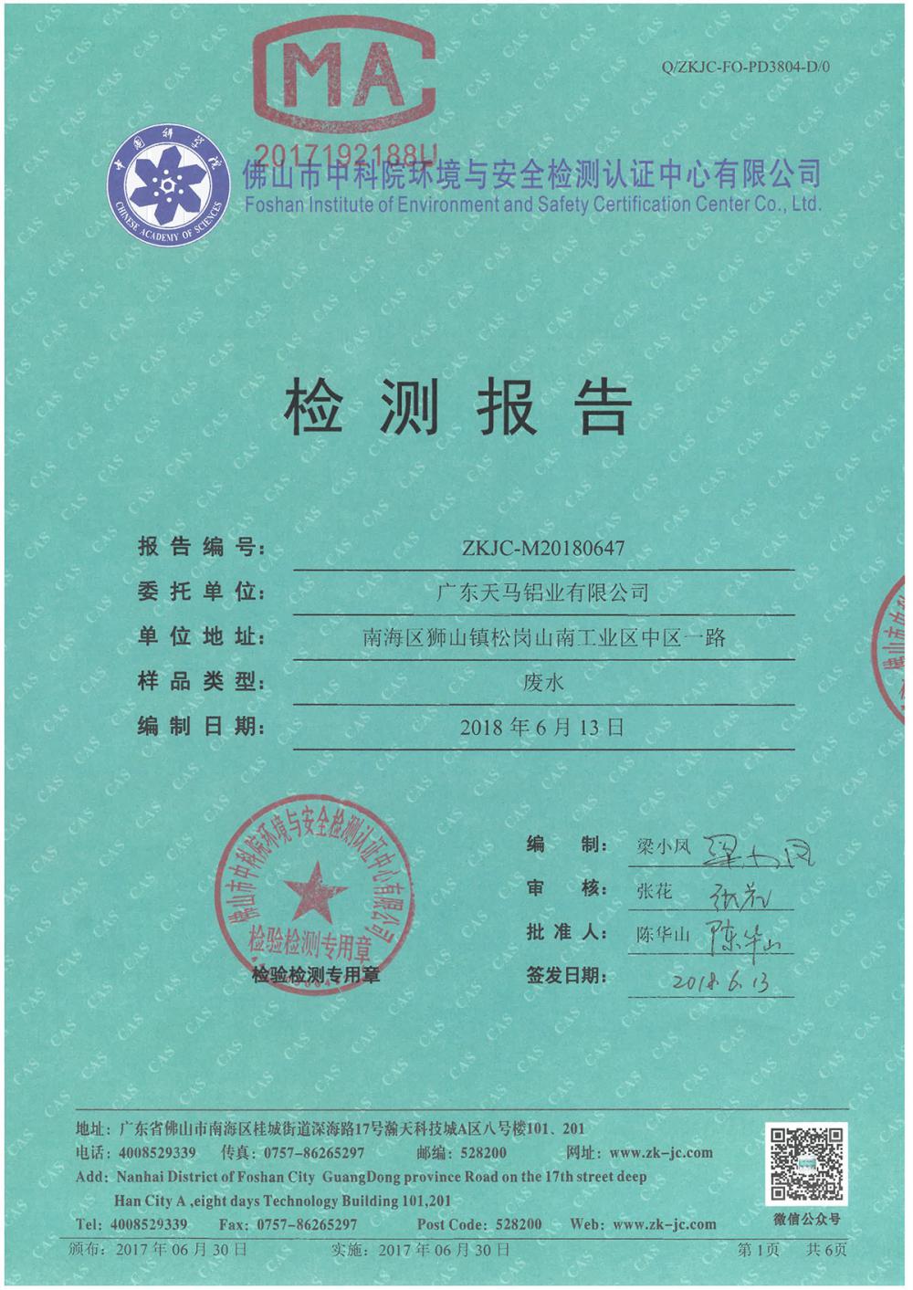 1546052598352390.jpg 天馬鋁業(yè)2018年6月分監(jiān)測(cè)報(bào)告-1.jpg