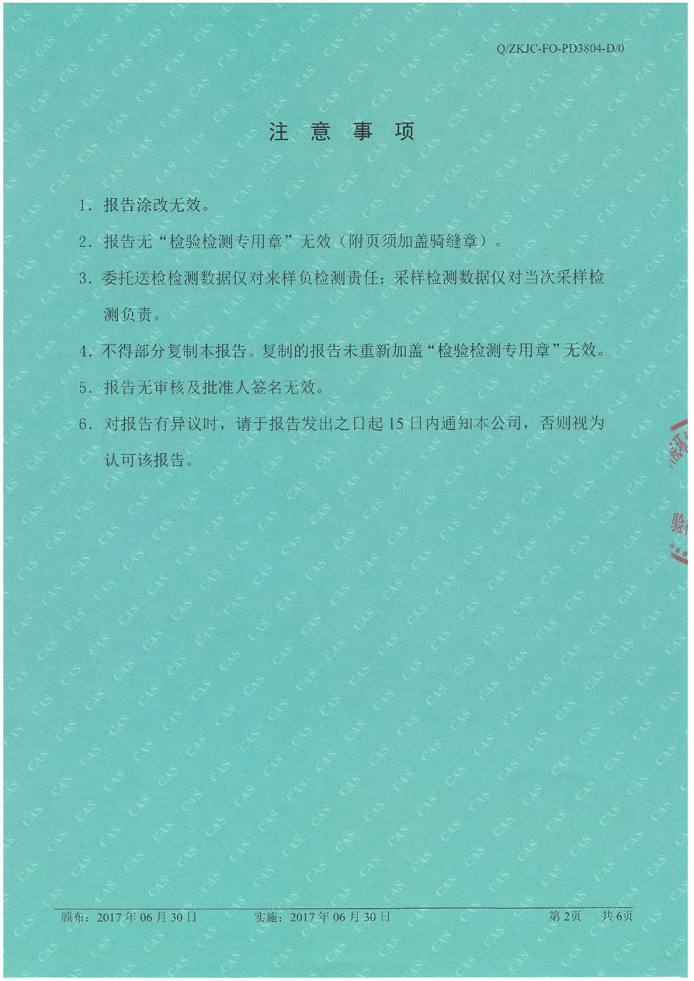 1546052603516943.jpg 天馬鋁業(yè)2018年6月分監(jiān)測(cè)報(bào)告-2.jpg