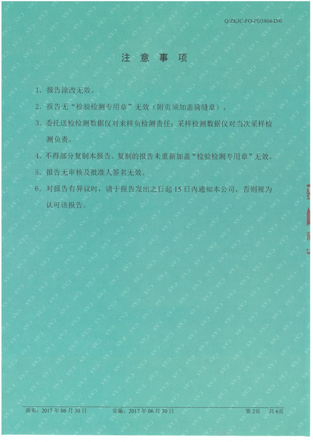 1546052920909394.jpg 天馬鋁業(yè)2018年7月檢測(cè)報(bào)告-2.jpg