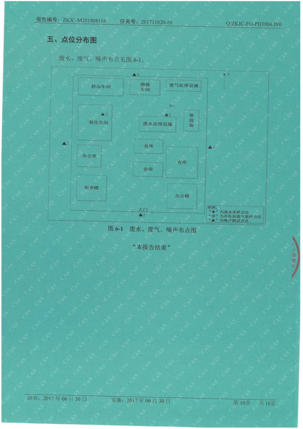 1546053297291430.jpg 天馬鋁業(yè)2018年8月檢測報告-10.jpg