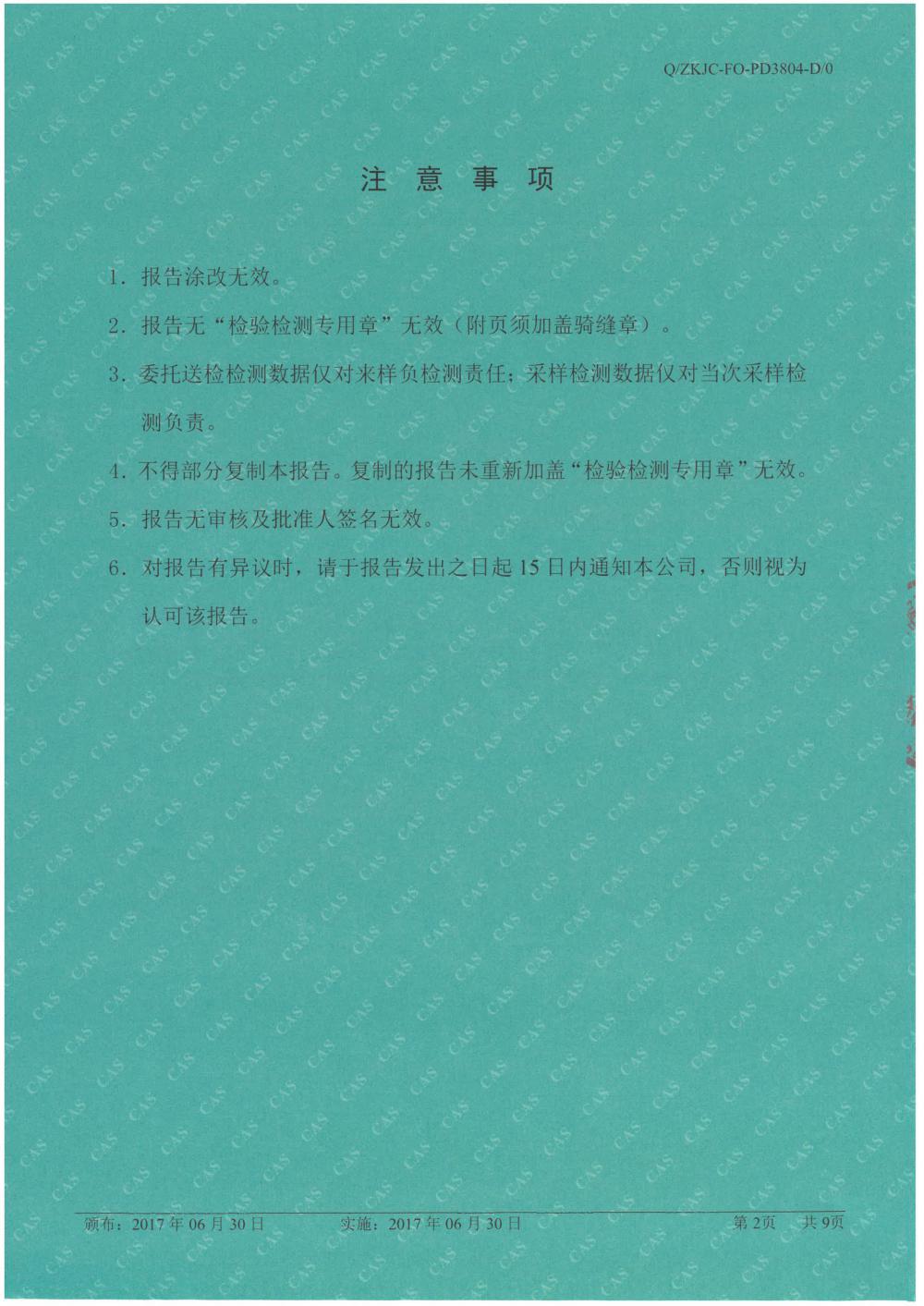 1546053451662246.jpg 天馬鋁業(yè)2018年9月檢測(cè)報(bào)告-2.jpg