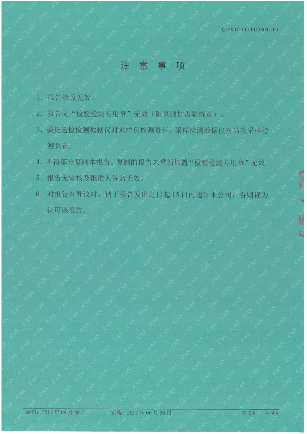 1546053642956790.jpg 天馬鋁業(yè)2018年10月檢測報告-2.jpg