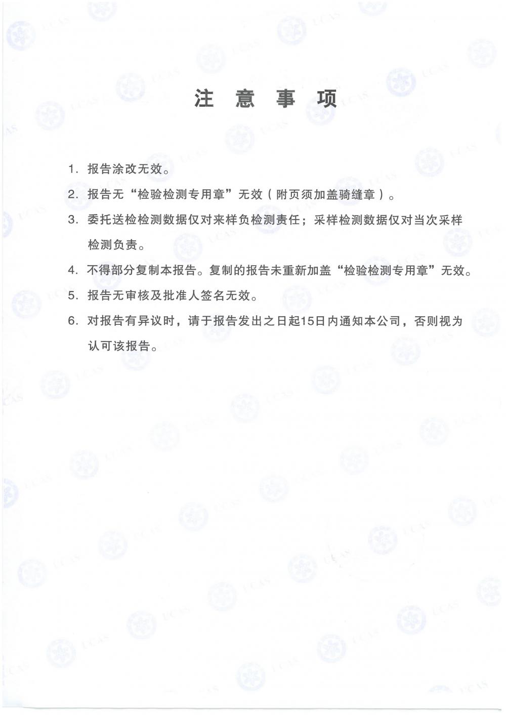 1546053832978684.jpg 天馬鋁業(yè)2018年11月檢測報(bào)告-2.jpg