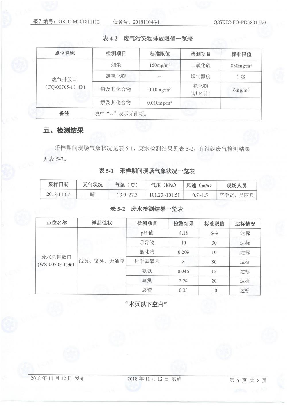 1546053849608043.jpg 天馬鋁業(yè)2018年11月檢測報(bào)告-7.jpg