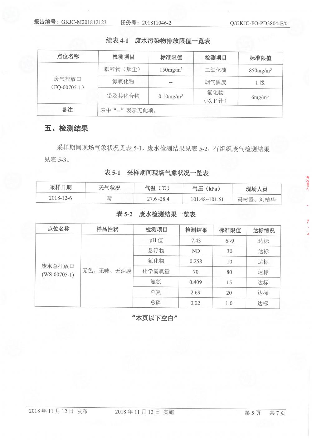 1546054269894689.jpg 天馬鋁業(yè)2018年12月檢測(cè)報(bào)告-7.jpg